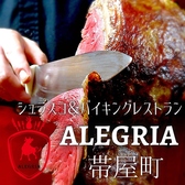 シュラスコ&バイキングレストラン ALEGRIA 帯屋町店の雰囲気2