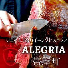 シュラスコ&バイキングレストラン ALEGRIA 帯屋町店の雰囲気2