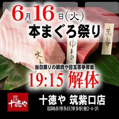 十徳や 博多筑紫口店のおすすめ料理1