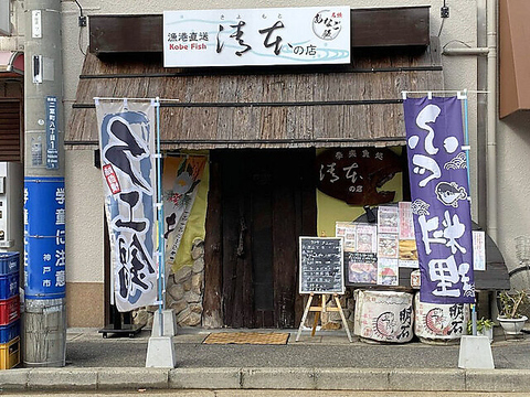 新長田で新鮮な魚を食べるならここ！