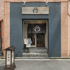 炉端焼　門の外観1