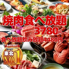 最強コスパ！仙台牛タン＆A５仙台牛食べ放題 焼肉横綱