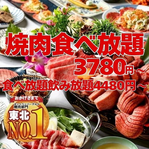 ≪仙台初≫仙台牛タン＆焼肉食べ放題！SNSで話題沸騰中！総再生1000万回越え！