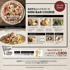 ナポリピッツァ&イタリアンバル トンガリアーノ大曽根駅前店のコース写真