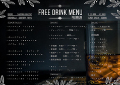 飲み放題のみ（食事無し）