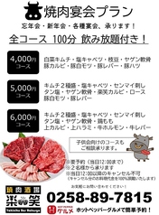 焼肉酒場 楽笑のコース写真