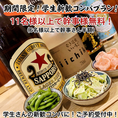 鉄板居酒屋 榊のコース写真