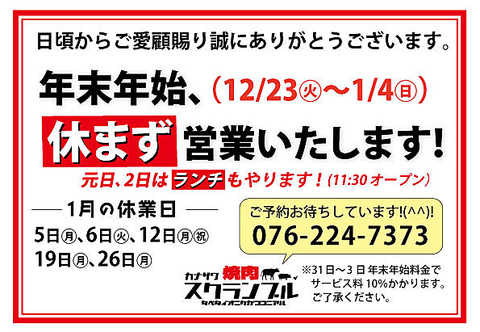 片町スクランブルすぐ近くにある焼肉屋！