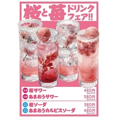 〈桜と苺〉ドリンクフェア♪
