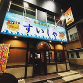 琉球居酒屋すいしゃの雰囲気3