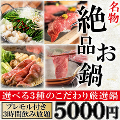 おすすめ家 新宿本店のおすすめ料理1