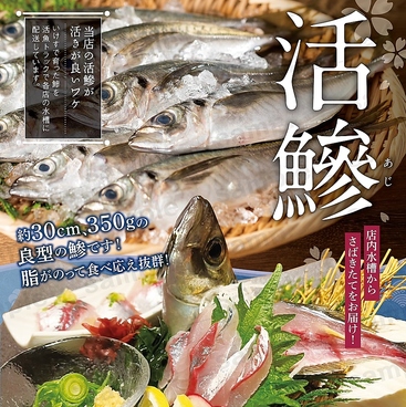 はなの舞 倉敷駅北口店のおすすめ料理1