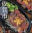 ステーキまる　兵庫店のロゴ
