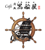 Cafe大阪黒船屋