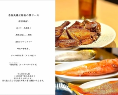 創作中華 肇のコース写真