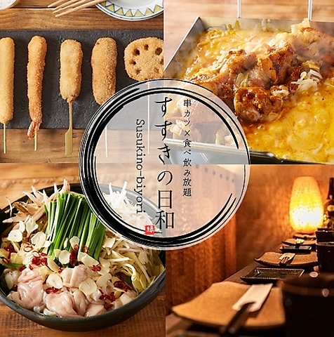 【すすきの駅徒歩1分】韓国料理を始め全140種類が食べ飲み放題で楽しめる居酒屋！
