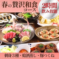 大漁酒場 魚樽 袋町支店のコース写真