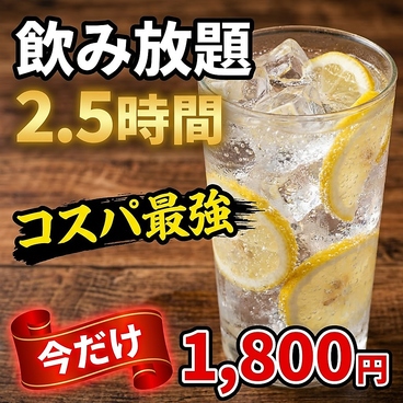 居酒屋 ちから 東陽町店のおすすめ料理1