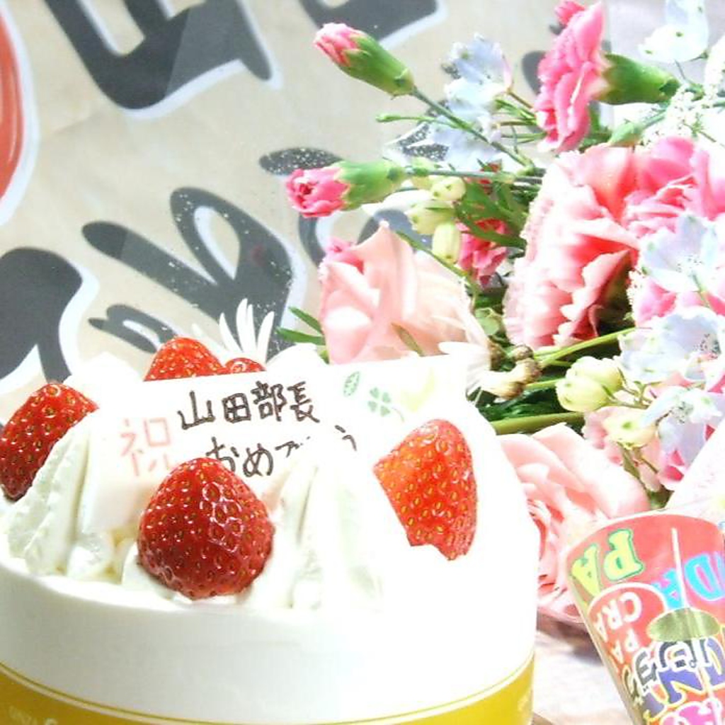 誕生日や記念日など、ささやかながらお祝いさせていただきます♪　