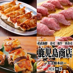 鹿児島商店 鹿児島天文館店特集写真1