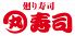 丸寿司 石山店のロゴ