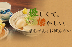日本酒とおでん　べろべろばーのメイン写真