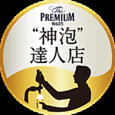 プレミアムモルツ香るエール/サントリーパーフェクトビール