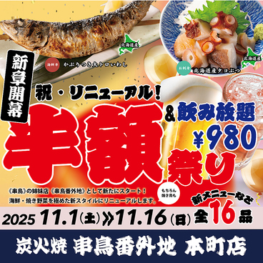 串鳥番外地 本町店のおすすめ料理1