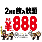 天ぷらとレモンサワーぱちぱち屋 888 錦通店の写真