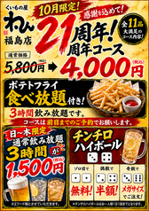 くいもの屋 わん 福島店の写真