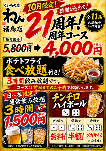 【完全個室】2名様から40名様迄の個室有!飲み放題付きコースご用意♪各種ご宴会受付中