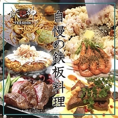 鉄神 TESSHIN 太田川駅前店の写真