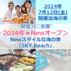 関屋浜激震"今年NewOPEN" 関屋浜の海デートに最適！