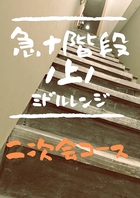 お通しおかわり無料立ち飲みはお通し代なし
