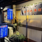 おかめ寿司の雰囲気2