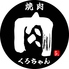 焼肉くろちゃんのロゴ