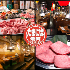 たまには焼肉 高円寺店の特集写真