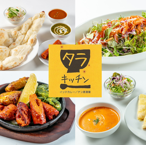 【木場駅から徒歩3分】 インドカレーや多国籍料理を楽しめる居酒屋♪