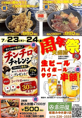 【周年祭】大感謝祭/日頃の感謝を込めて・・・♪７月23,24日限定