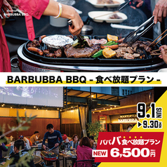 ビアガーデン ババババーベキュー BARBUBBA BBQ 小倉魚町のコース写真