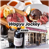 Wagyu Jockey KOBE MEWbL[REx ʐ^