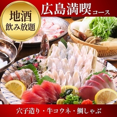 大漁酒場 魚樽 袋町支店のコース写真