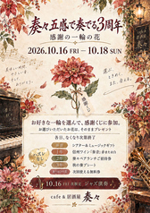 cafe＆居酒屋 奏々 Sou souの写真