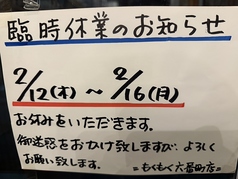 大衆炭火ほるもんひとすじ もくもく。 六番町店の写真