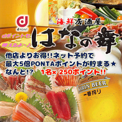 はなの舞 柏西口店イメージ