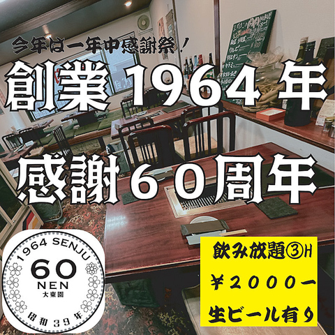 【北千住×焼肉】こだわりの熊本県産'和王'を堪能♪コース5500円(税込)～/宴会利用◎