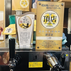 当店は神泡超達人店として認定書を頂いております★