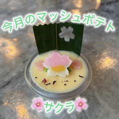 【今月のマッシュポテト】