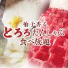 温野菜 長崎思案橋店