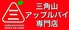三角山あっぷるぱい専門店 桑園店のロゴ